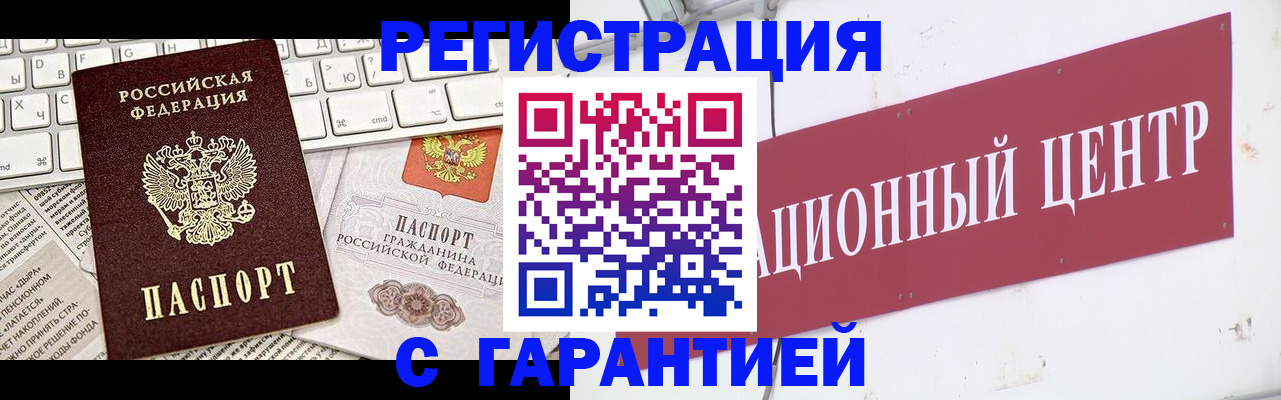временная регистрация 2025 в Рославле
