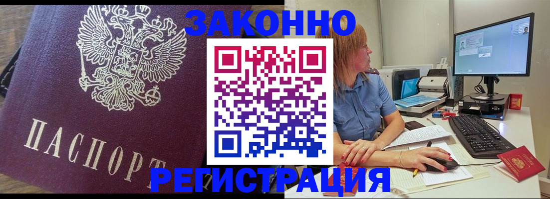 прописка иностранных граждан в Рославле