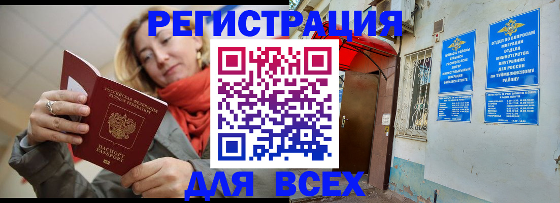 прописка иностранных граждан в Рославле