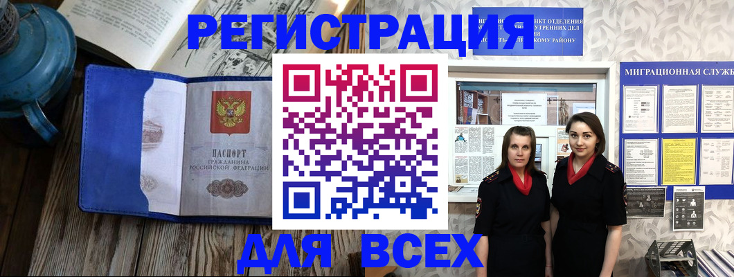 временная регистрация надежно в Рославле